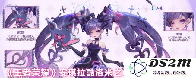 《王者荣耀》安琪拉酷洛米之心皮肤特效一览：神仙特效如何引发玩家热潮？