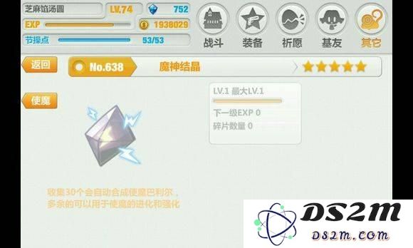 崩坏学园2使魔怎么获得 使魔获得方法