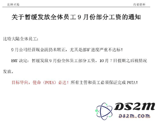 曾被估值千亿的比特大陆为何停发工资、恫吓员工，现状令人堪忧？