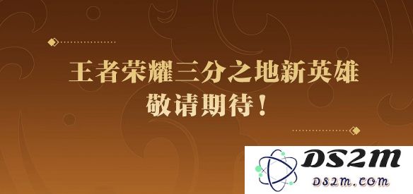《王者荣耀》孙权上线时间：他将带来怎样的精彩游戏体验呢？