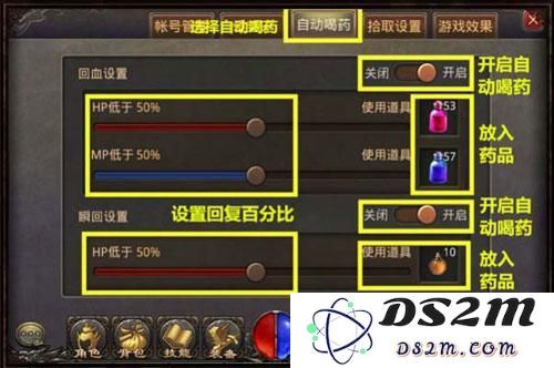 热血传奇手游自动使用药品的快捷键设置攻略与自动回血满血技巧分享