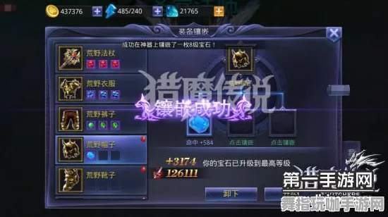 《王者荣耀》宝石镶嵌-2025春季最新优化-安卓/iOS-脑机接口2.0（本内容仅限技术研究）