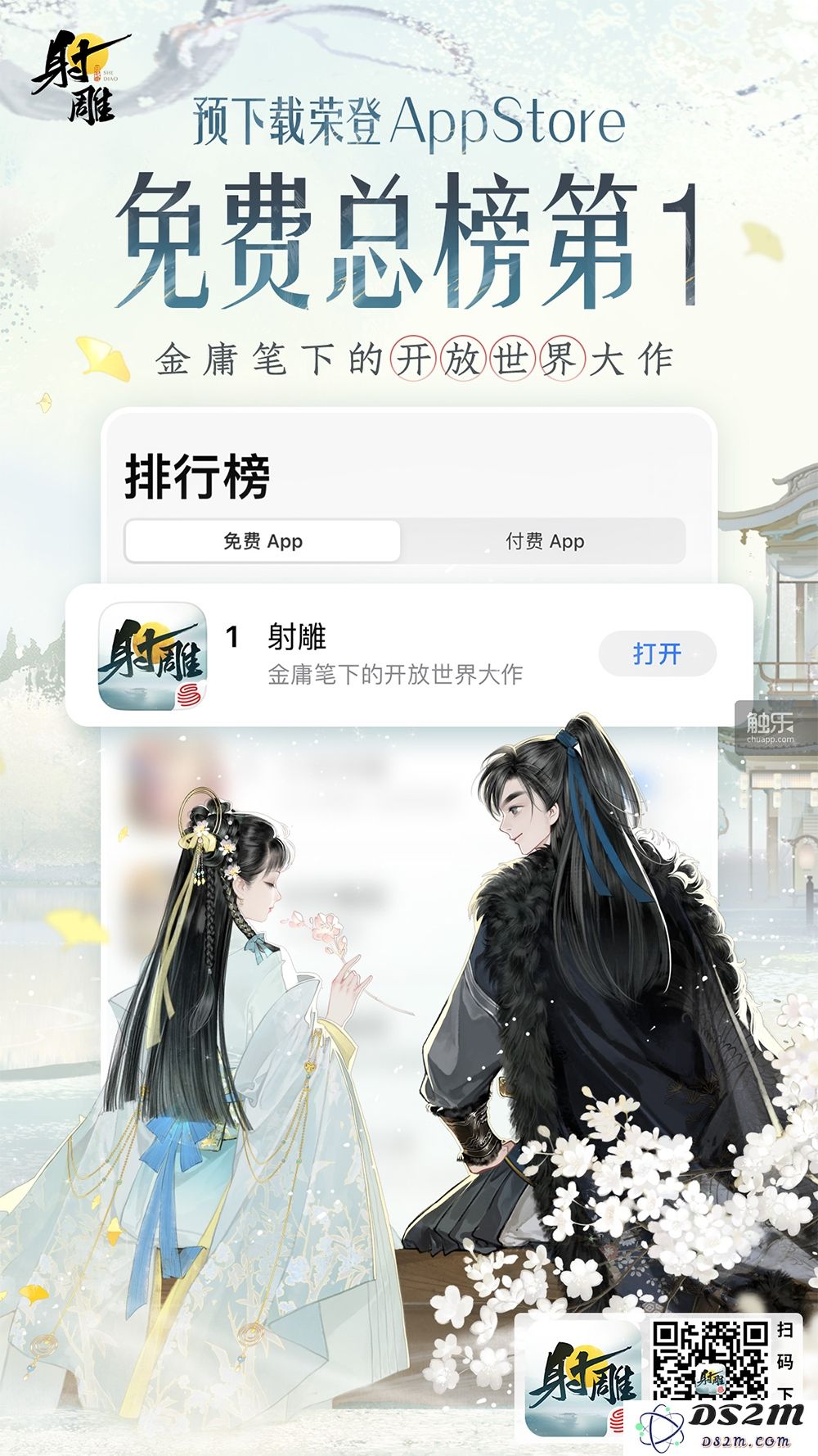 网易决心以开放世界武侠游戏引领2024年市场潮流