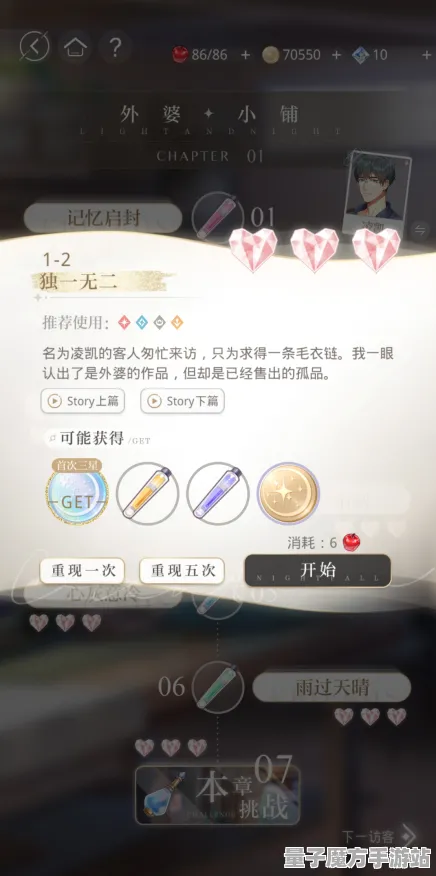《光与夜之恋》装备强化-实时更新-每日热修-网页端-AI生成式游戏