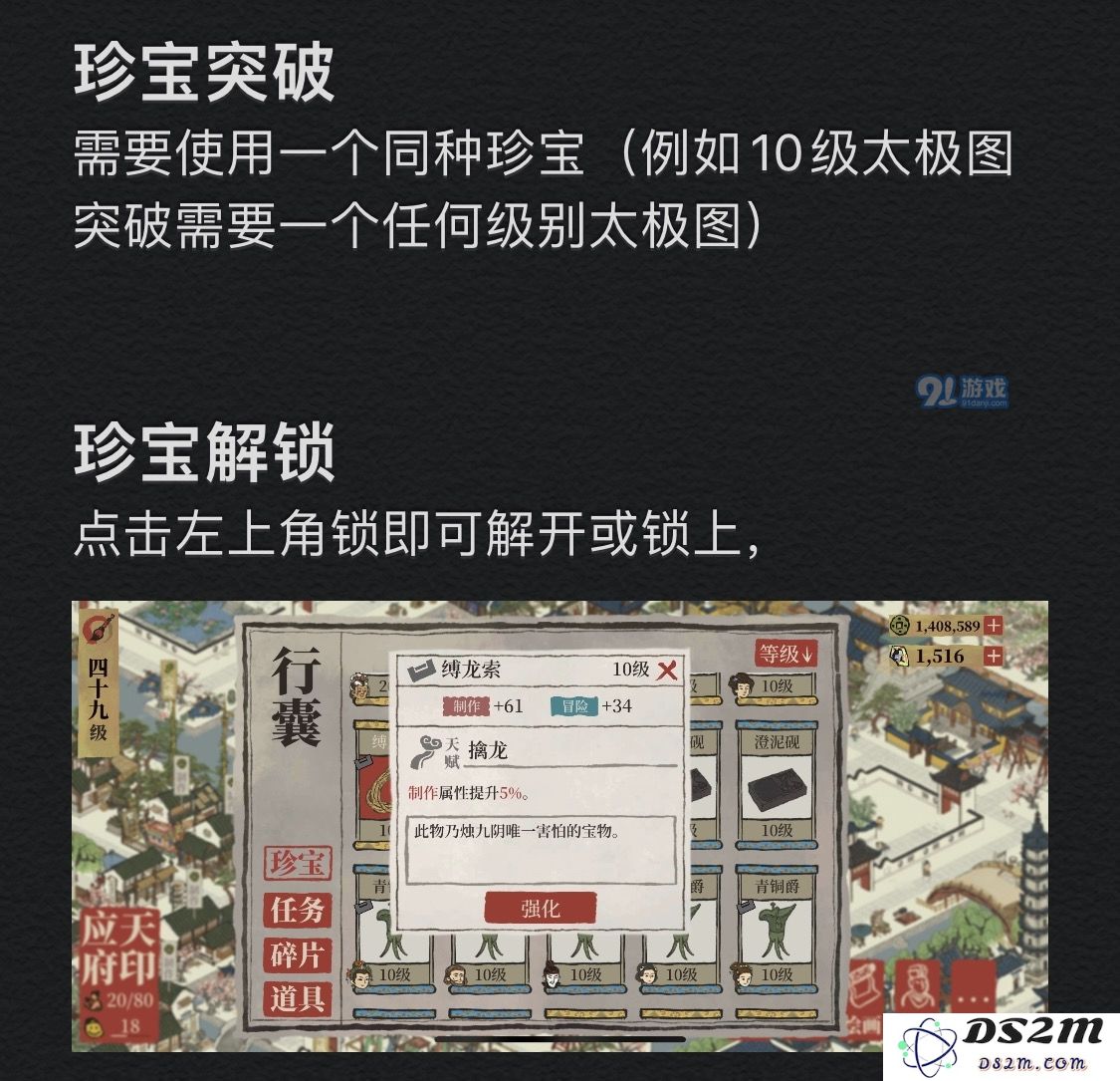 江南百景图珍宝上的锁是什么 珍宝解锁突破方法图解