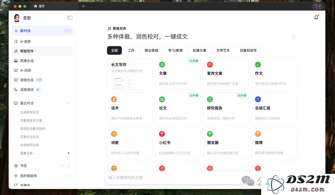 你的下一个浏览器，可以是豆包电脑版！
