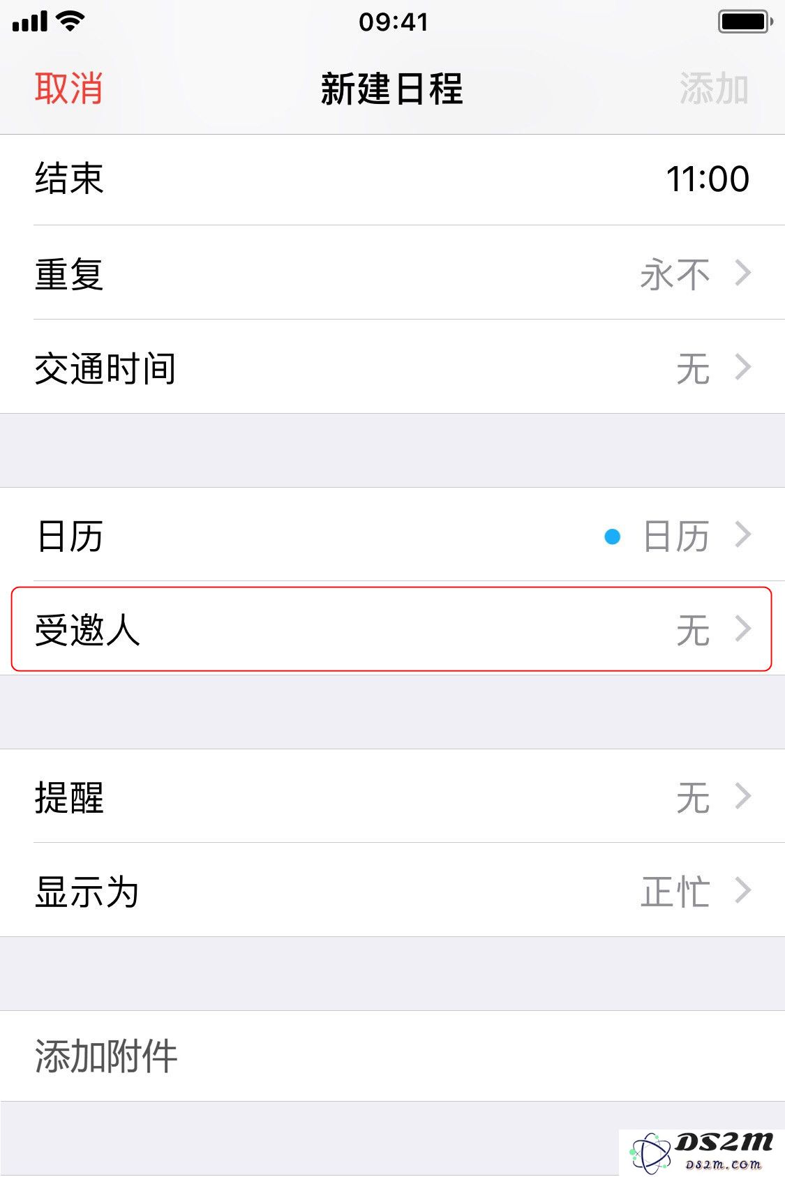新技能：借助 iPhone 日历功能共享文件
