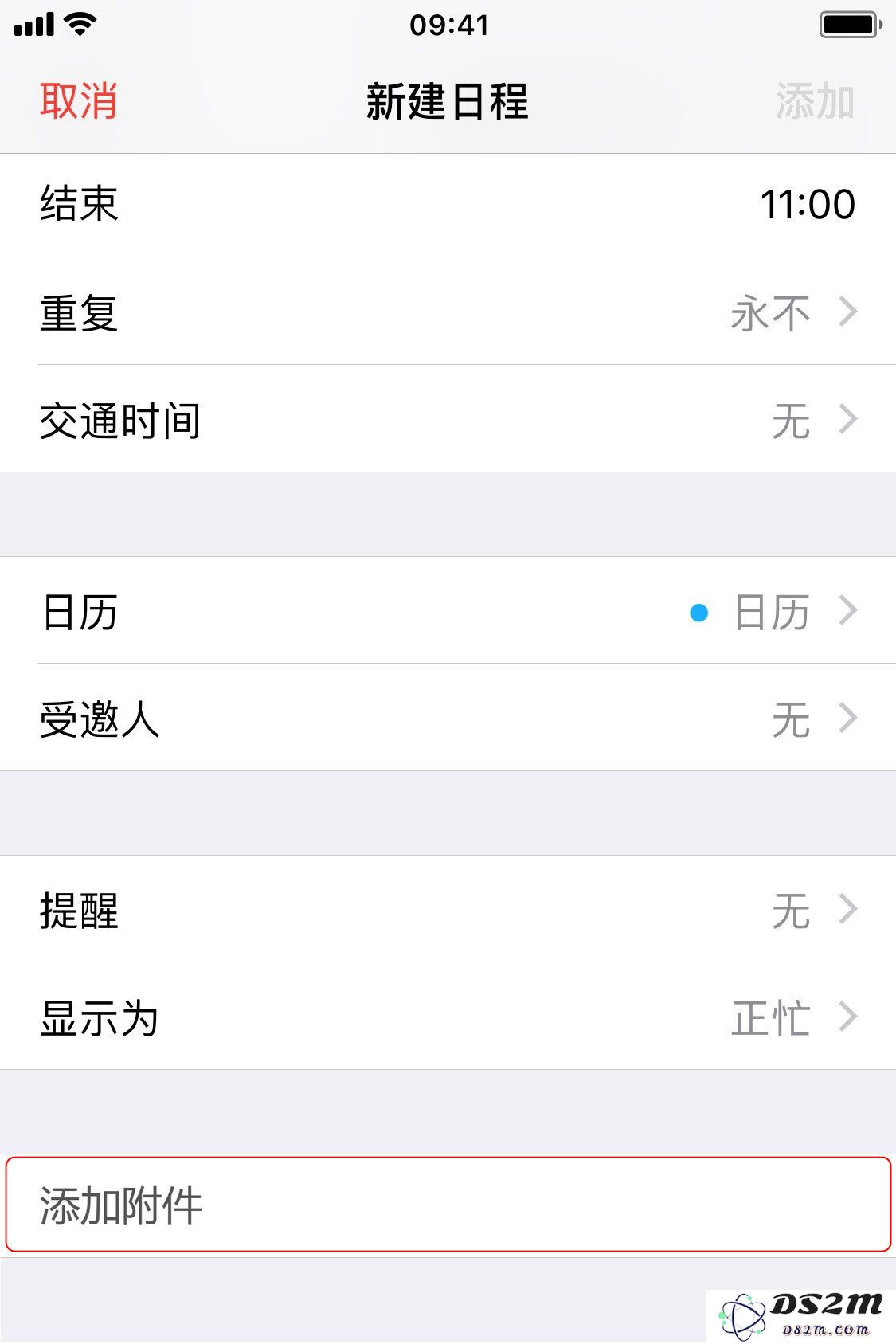 新技能：借助 iPhone 日历功能共享文件