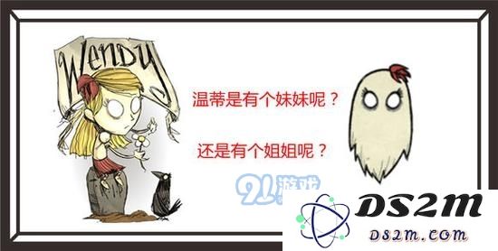 在饥荒游戏中的人物彩蛋中探讨温蒂究竟是作为姐姐的角色还是妹妹的身份定位