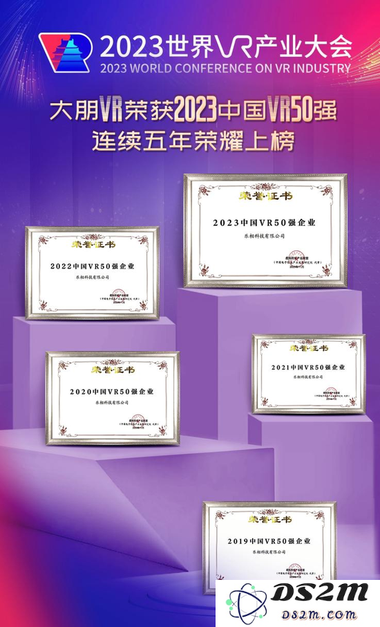 大朋VR再度荣获“中国VR50强企业”称号，E4更是斩获VR/AR年度创新奖项，引领行业发展