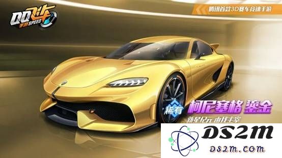 QQ飞车新A车柯尼塞格有什么特性 柯尼塞格特性介绍：极速狂飙！新一代赛车的魔力