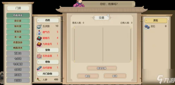 《了不起的修仙模拟器》宝石镶嵌系统全面升级-实时动态更新-每日优化补丁-安卓/iOS平台-AI驱动故事情节生成与职业发展