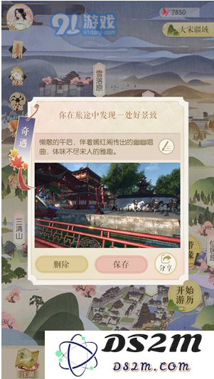 遇见逆水寒江湖游历玩法攻略_52z.com