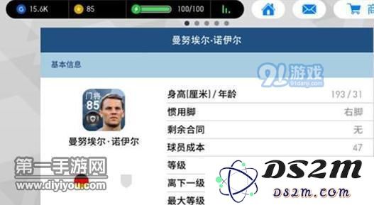 实况足球手游最强门将介绍 诺伊尔值得拥有