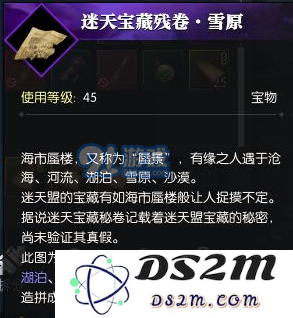 逆水寒迷天宝藏怎么样 逆水寒迷天宝藏获取方法介绍