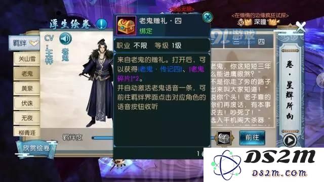 诛仙手游新浮生绘卷羁绊/足迹任务流程