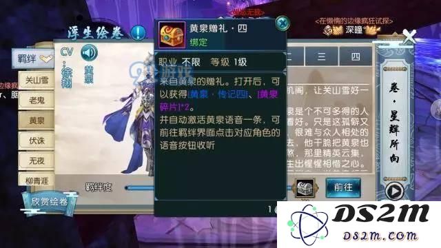 诛仙手游新浮生绘卷羁绊/足迹任务流程
