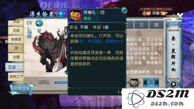 诛仙手游新浮生绘卷羁绊/足迹任务流程