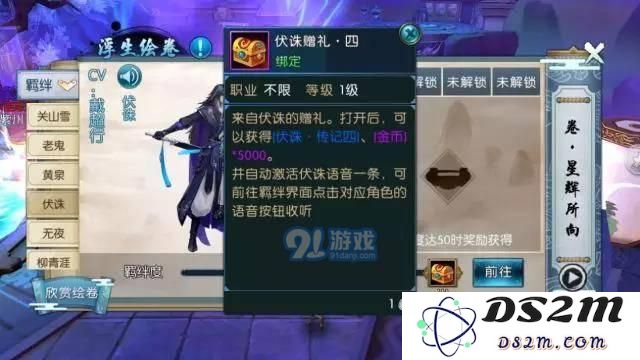 诛仙手游新浮生绘卷羁绊/足迹任务流程