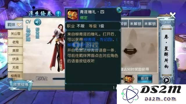 诛仙手游新浮生绘卷羁绊/足迹任务流程