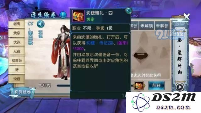 诛仙手游新浮生绘卷羁绊/足迹任务流程