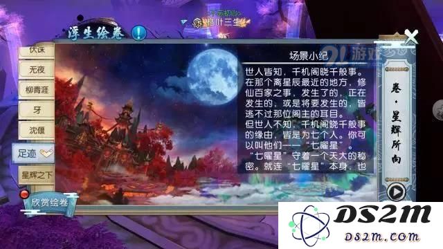 诛仙手游新浮生绘卷羁绊/足迹任务流程