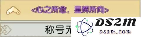 诛仙手游新浮生绘卷羁绊/足迹任务流程