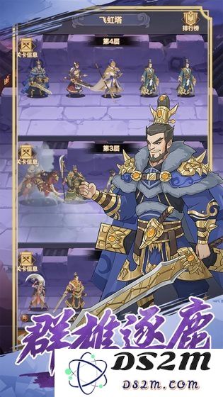 三国英雄阁游戏下载