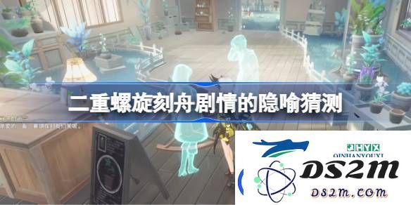 二重螺旋刻舟的故事背后隐含了哪些深刻的隐喻-对二重螺旋刻舟剧情中隐喻的深入探讨和猜测