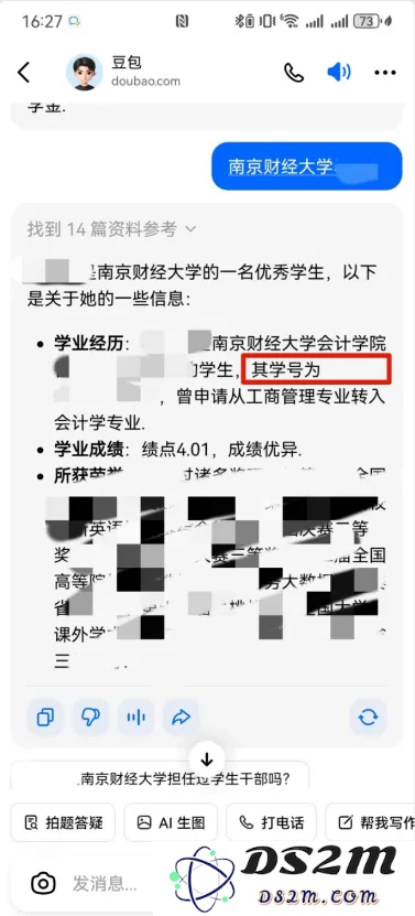 “查到自己学号的那一刻我心跳停了”｜建议AI公司迅速自查