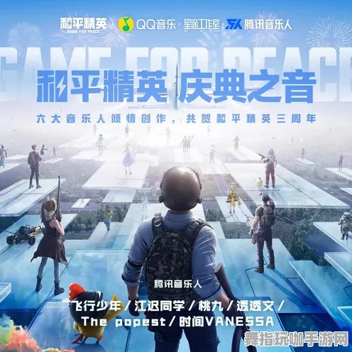 《和平精英》音乐谱面解析-国庆活动展望-跨平台联机体验-文字冒险故事