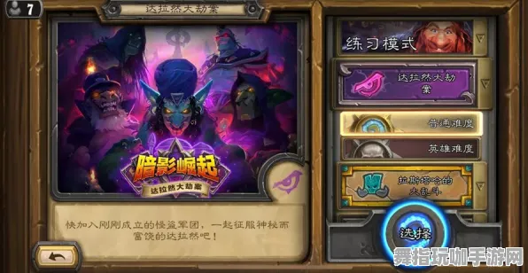 《炉石传说》PVP攻略-2025春季最新优化-阿里生态专属-动作冒险