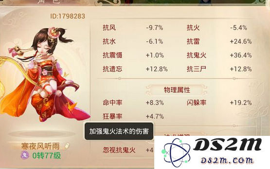 大话西游手游平民职业 女鬼分析攻略