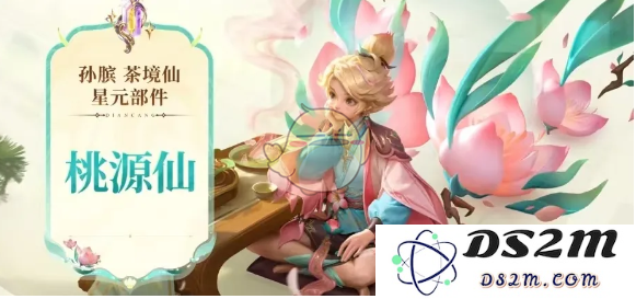 《王者荣耀》孙膑桃源仙皮肤上线时间：粉丝狂欢的日子来临啦！
