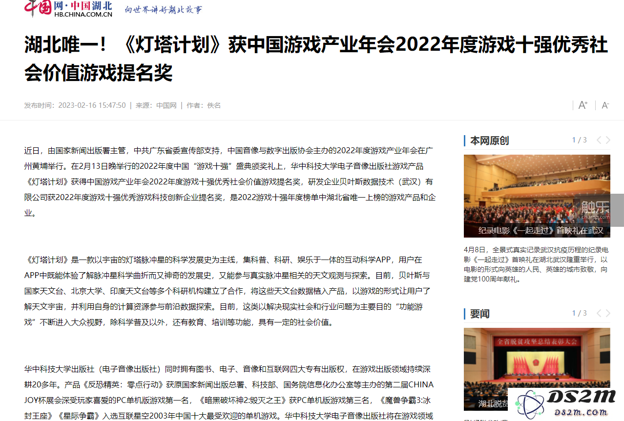 《灯塔计划》：揭示一次科学实验失败背后的深层次原因与反思