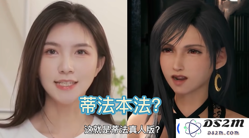 真人“蒂法”翻车