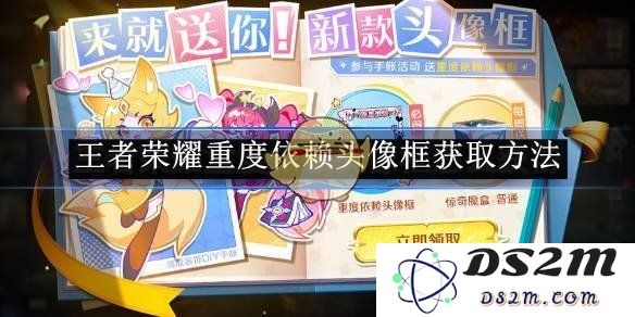 《王者荣耀》重度依赖头像框获取方法：轻松驾驭游戏中的可爱装扮与实力升级