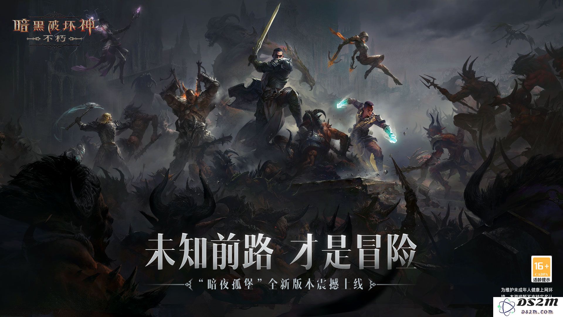 《暗黑破坏神：不朽》首次重大更新版本提前发布，令人惊喜