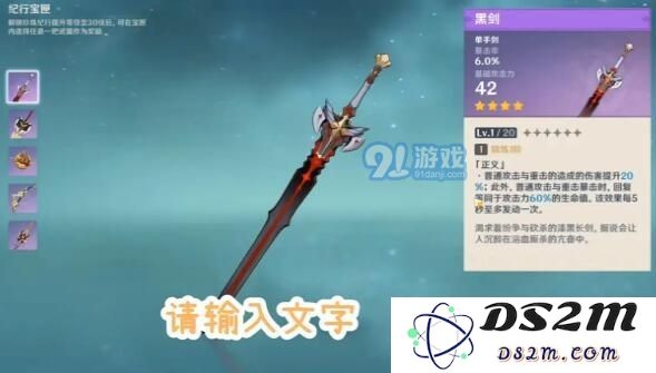 原神黑剑的特点与效果分析，适合哪些角色使用？