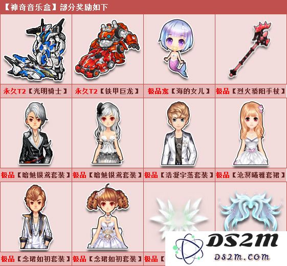 《QQ飞车》神奇音乐盒多少钱 有什么奖励