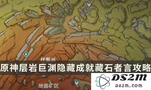 原神层岩巨渊机关激活指南及技巧分享，助你顺利开启探险之旅