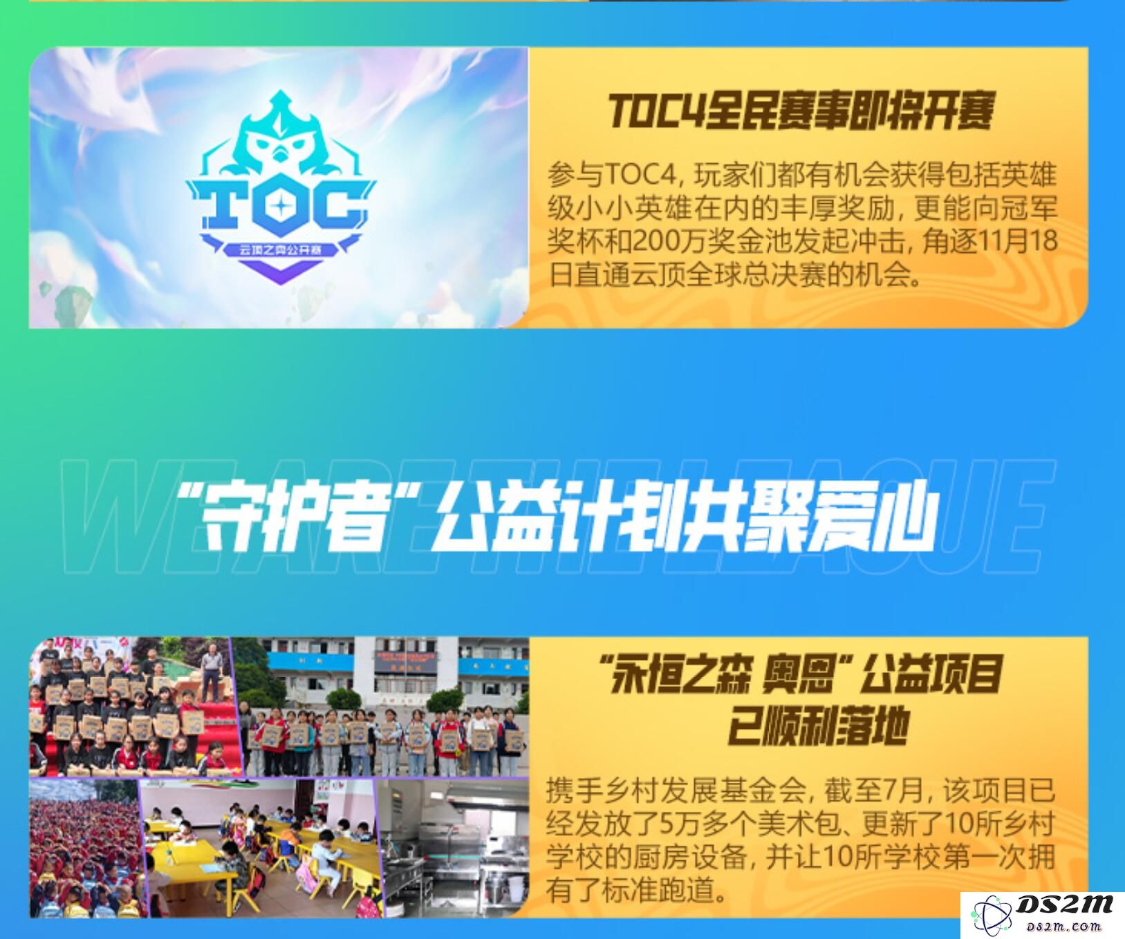 探讨在《英雄联盟》公益活动的第十二个年头，游戏如何为社会贡献更多的力量与影响