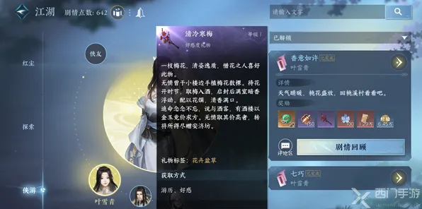 《逆水寒》声望速刷-实时更新-每日热修-Windows全息版-塔防