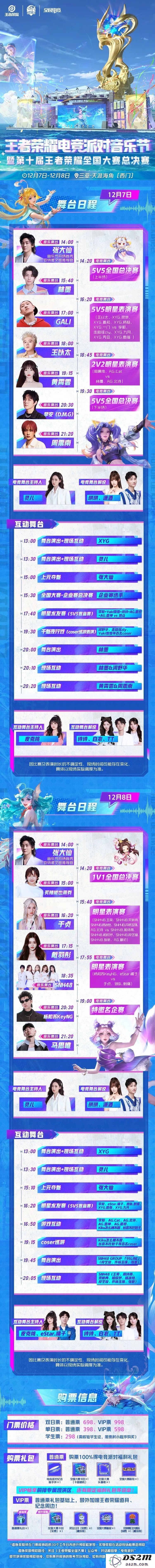《王者荣耀》2024电竞派对音乐节活动介绍：燃情盛宴？ 同欢共舞