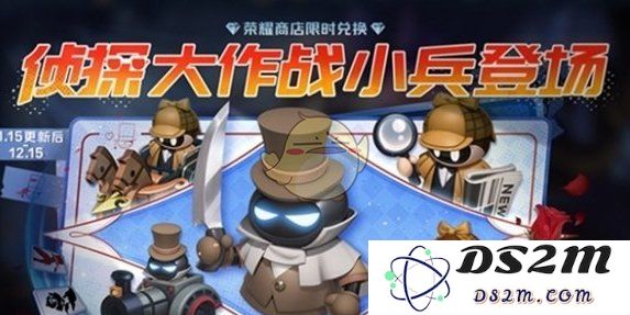 《王者荣耀》侦探大作战小兵皮肤获取方法介绍：超萌小兵，真相大揭秘！