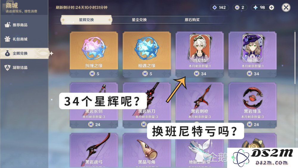 原神班尼特星辰兑换详细指南与获取方法解析