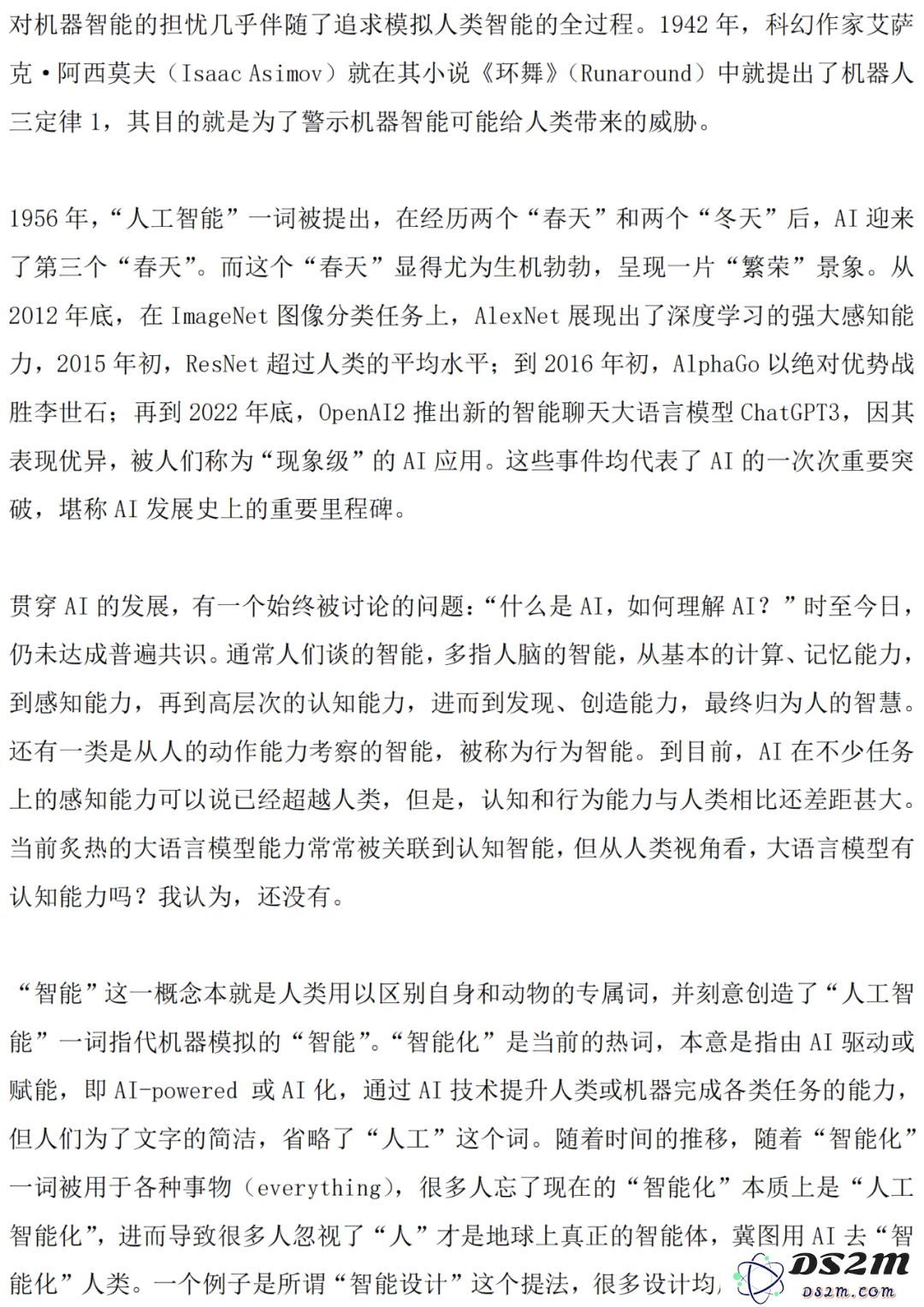 梅宏院士：当前 AI 存在三大问题