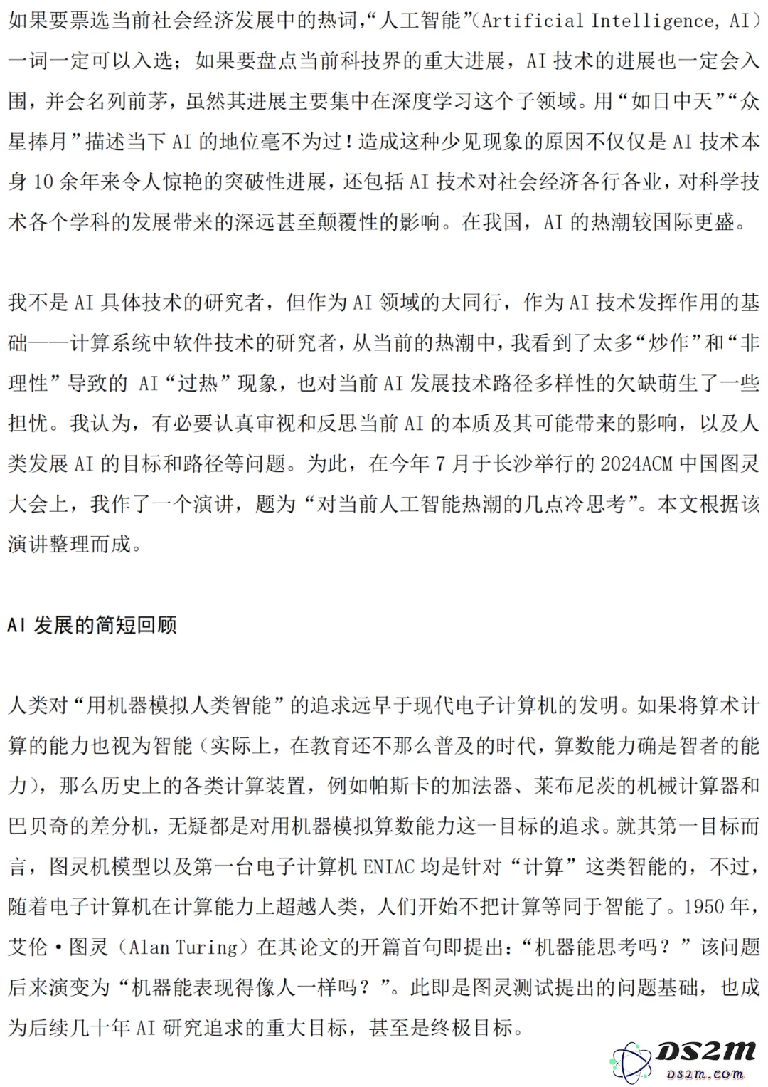 梅宏院士：当前 AI 存在三大问题
