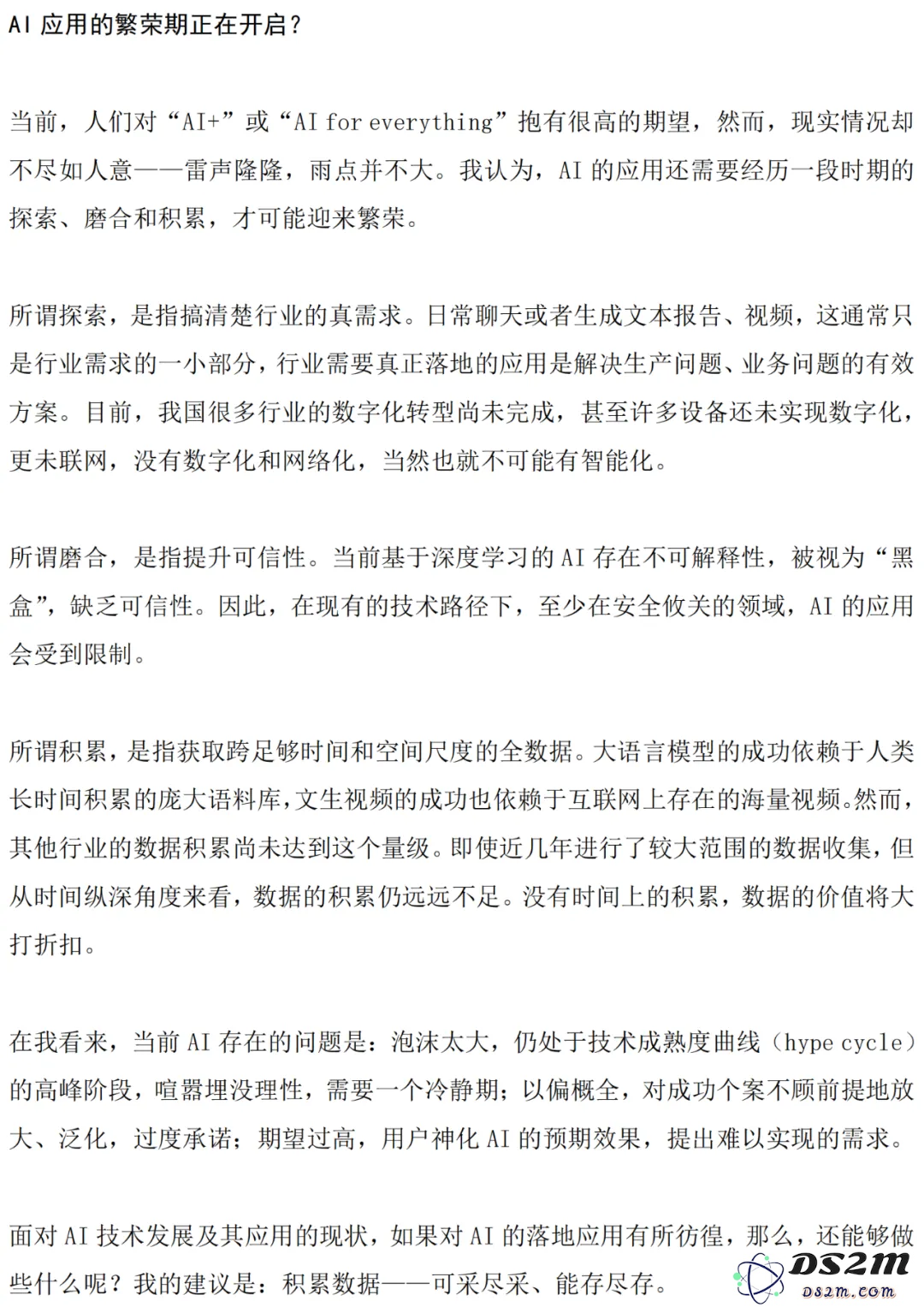 梅宏院士：当前 AI 存在三大问题