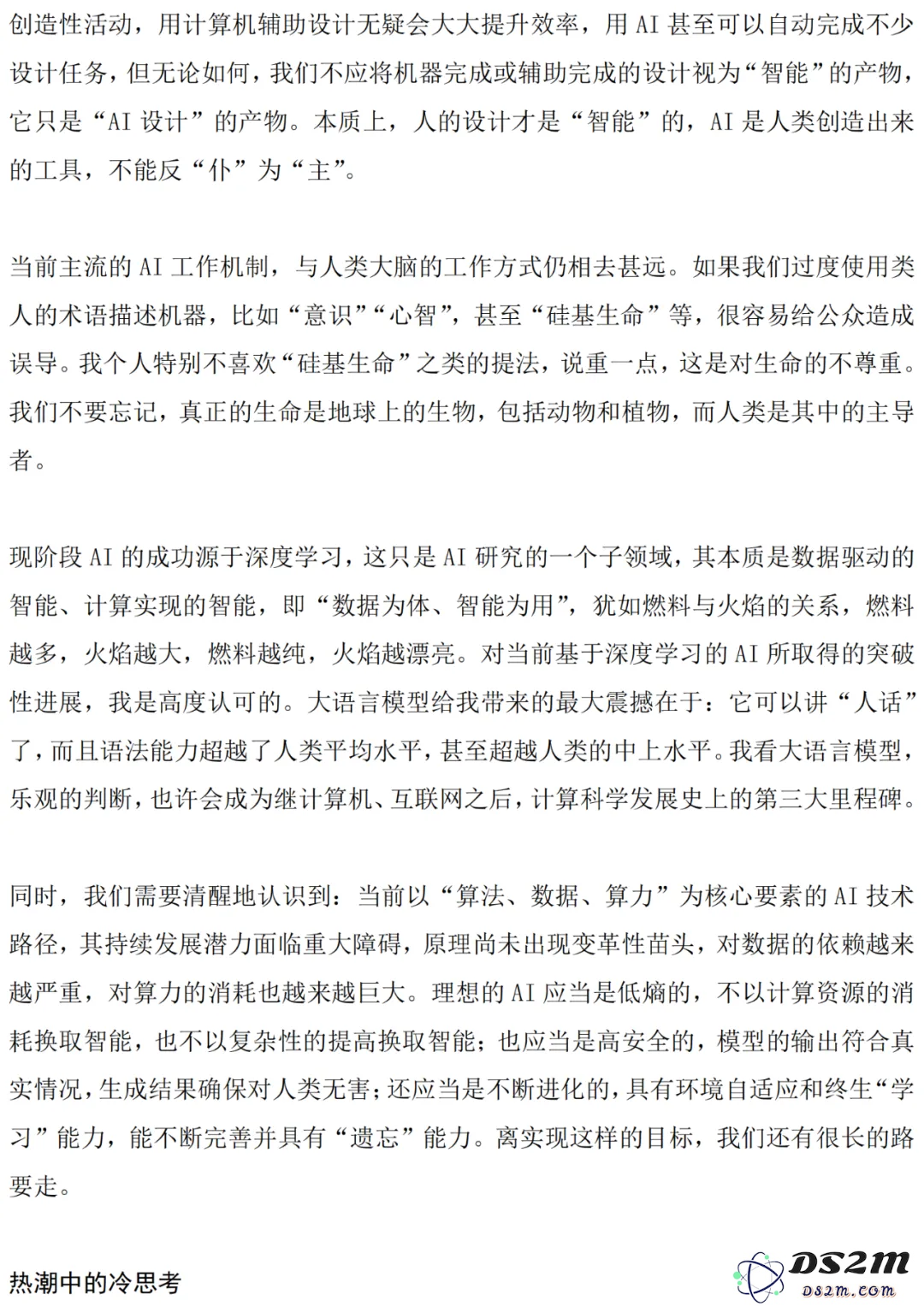 梅宏院士：当前 AI 存在三大问题